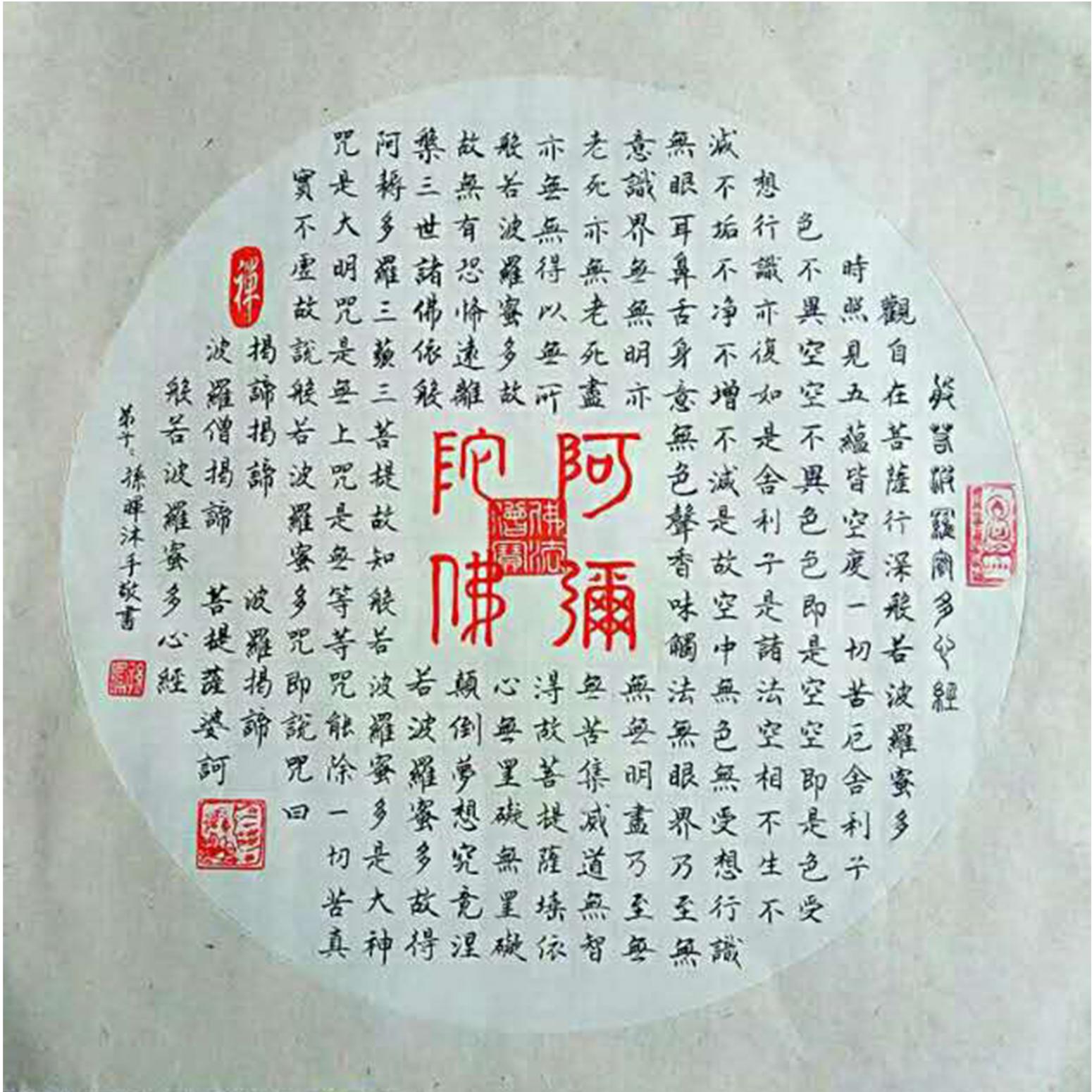 孫暉書法作品《【 書法  硬卡】作者孫暉》