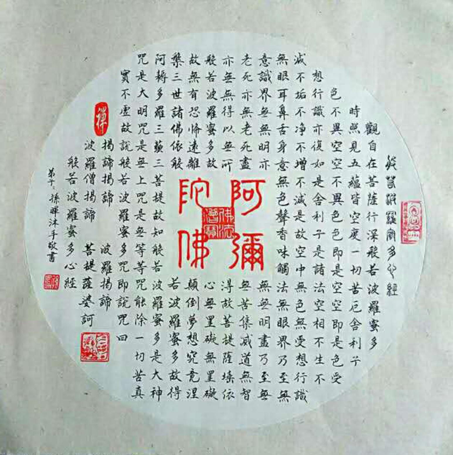 孫暉書法作品《【 書法  硬卡】作者孫暉》【圖0】