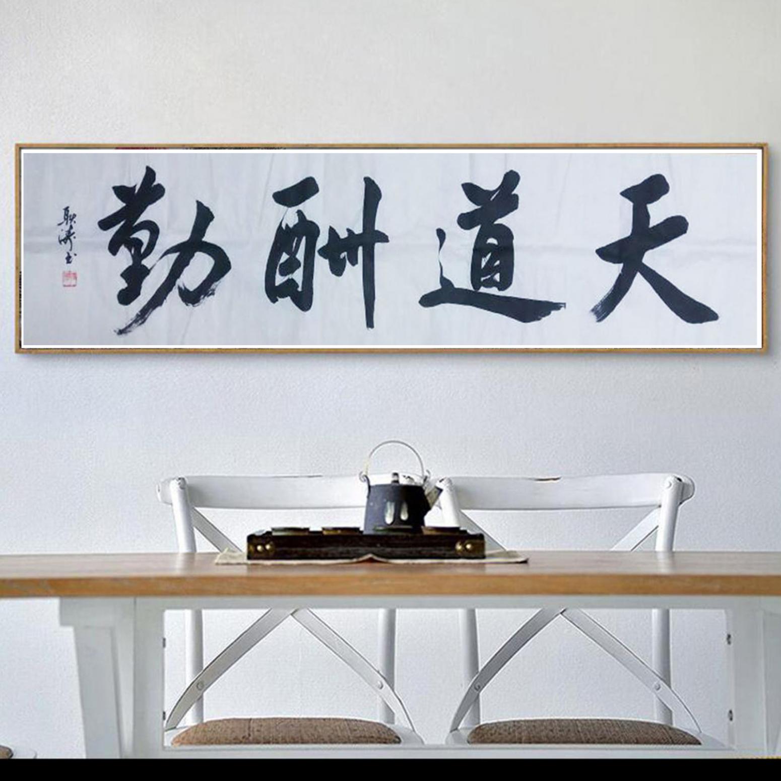 耿濤書法作品《【天道酬勤】作者耿濤》【圖3】