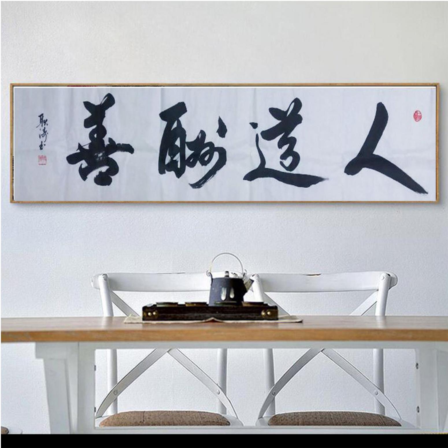 耿濤書法作品《【人道酬善】作者耿濤》【圖3】
