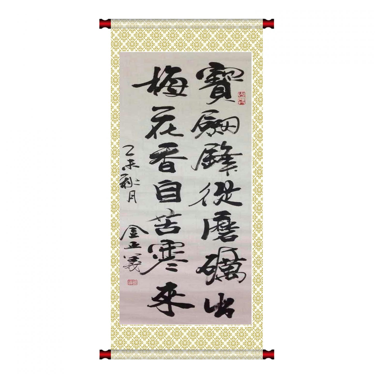 金正義書(shū)法作品《【名言】作者金正義》【圖1】
