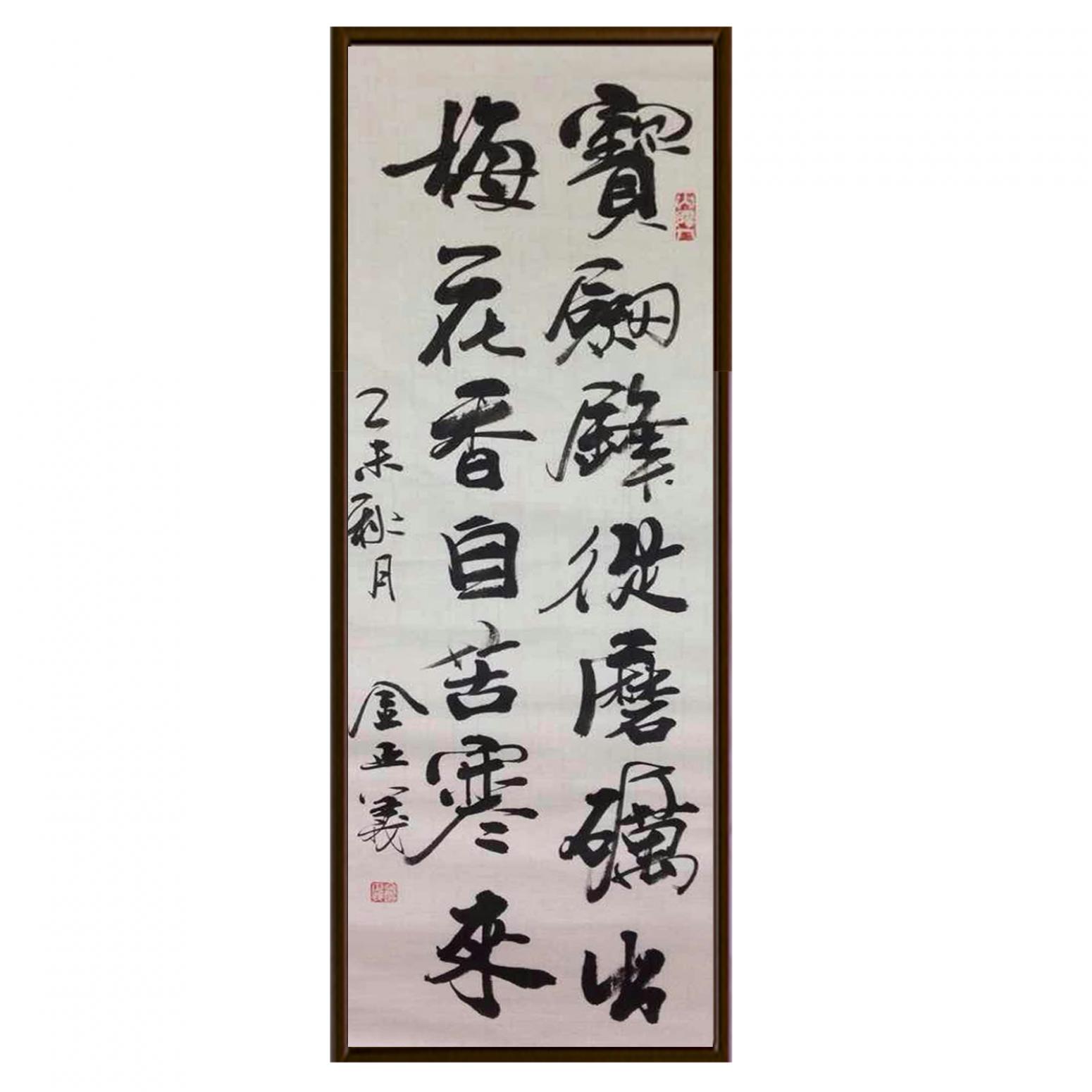金正義書(shū)法作品《【名言】作者金正義》【圖2】