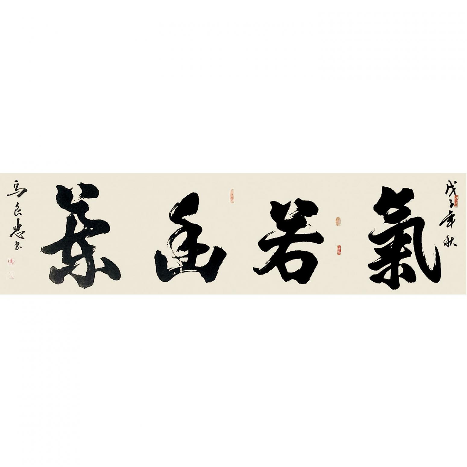 馬良忠書法作品《【書法1】作者馬良忠》