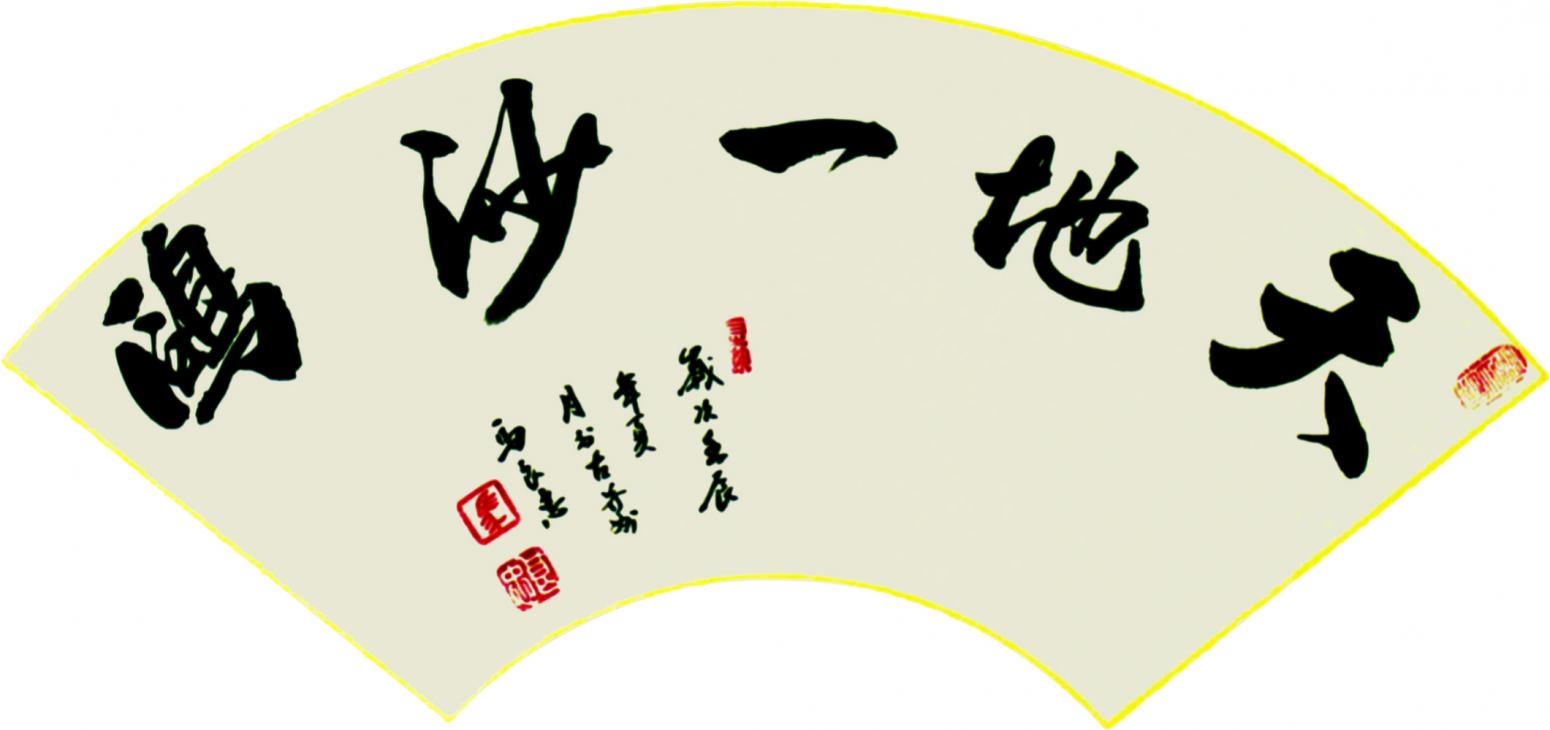 馬良忠書法作品《【書法2】作者馬良忠》【圖0】