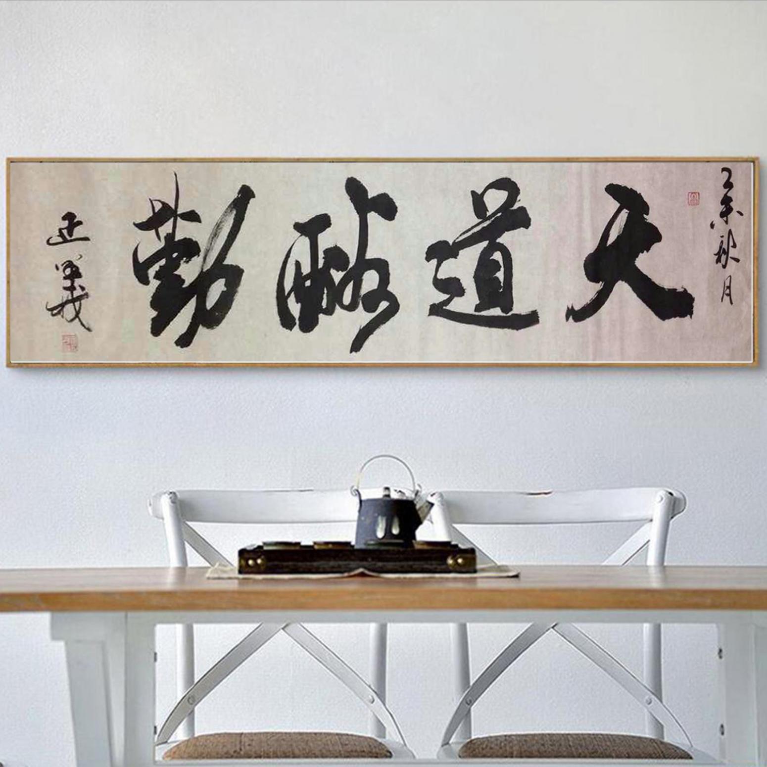 金正義書法作品《【天道酬勤】作者金正義》【圖3】