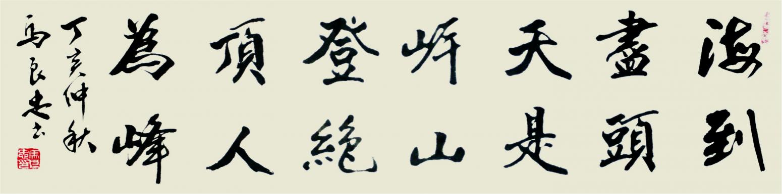 馬良忠書法作品《【書法3】作者馬良忠》【圖0】