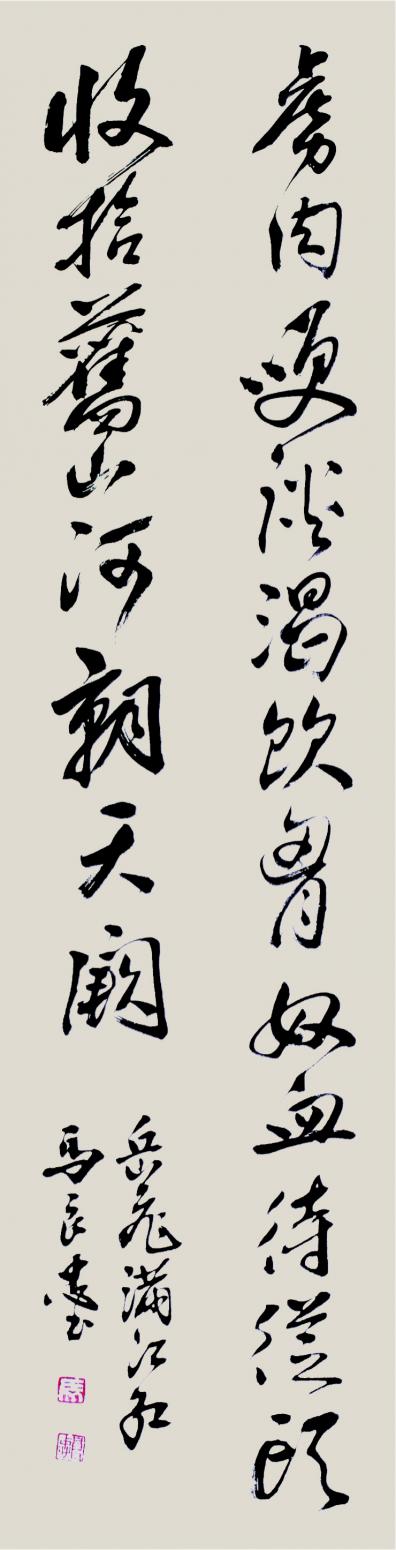 馬良忠書(shū)法作品《【書(shū)法5】作者馬良忠》【圖0】