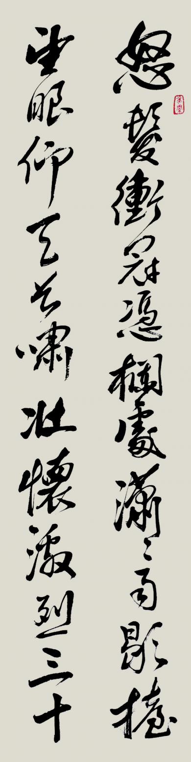 馬良忠書法作品《【書法8】作者馬良忠》【圖0】