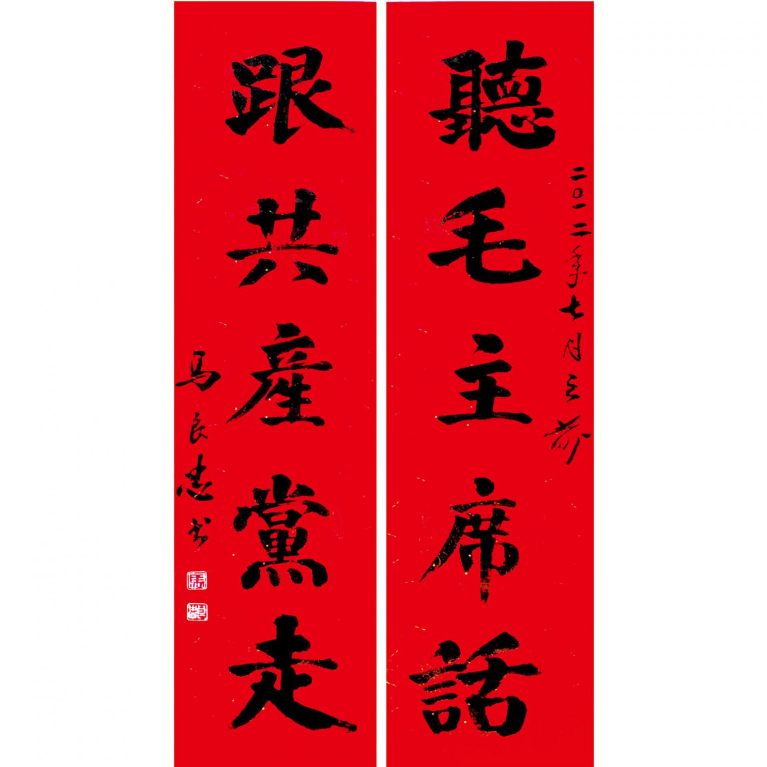 馬良忠書法作品《【書法10】作者馬良忠》
