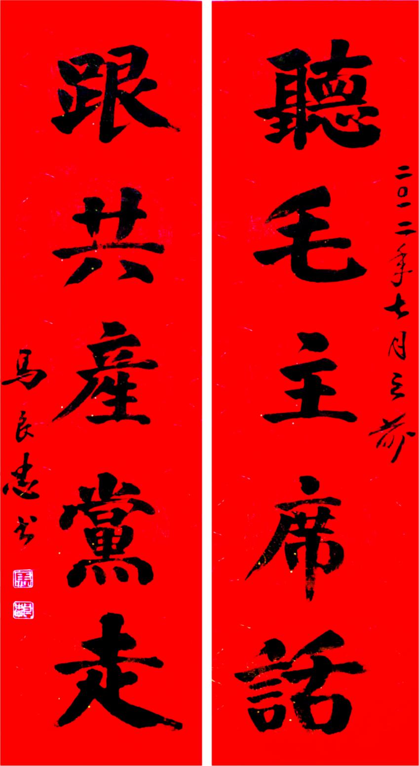 馬良忠書法作品《【書法10】作者馬良忠》【圖0】