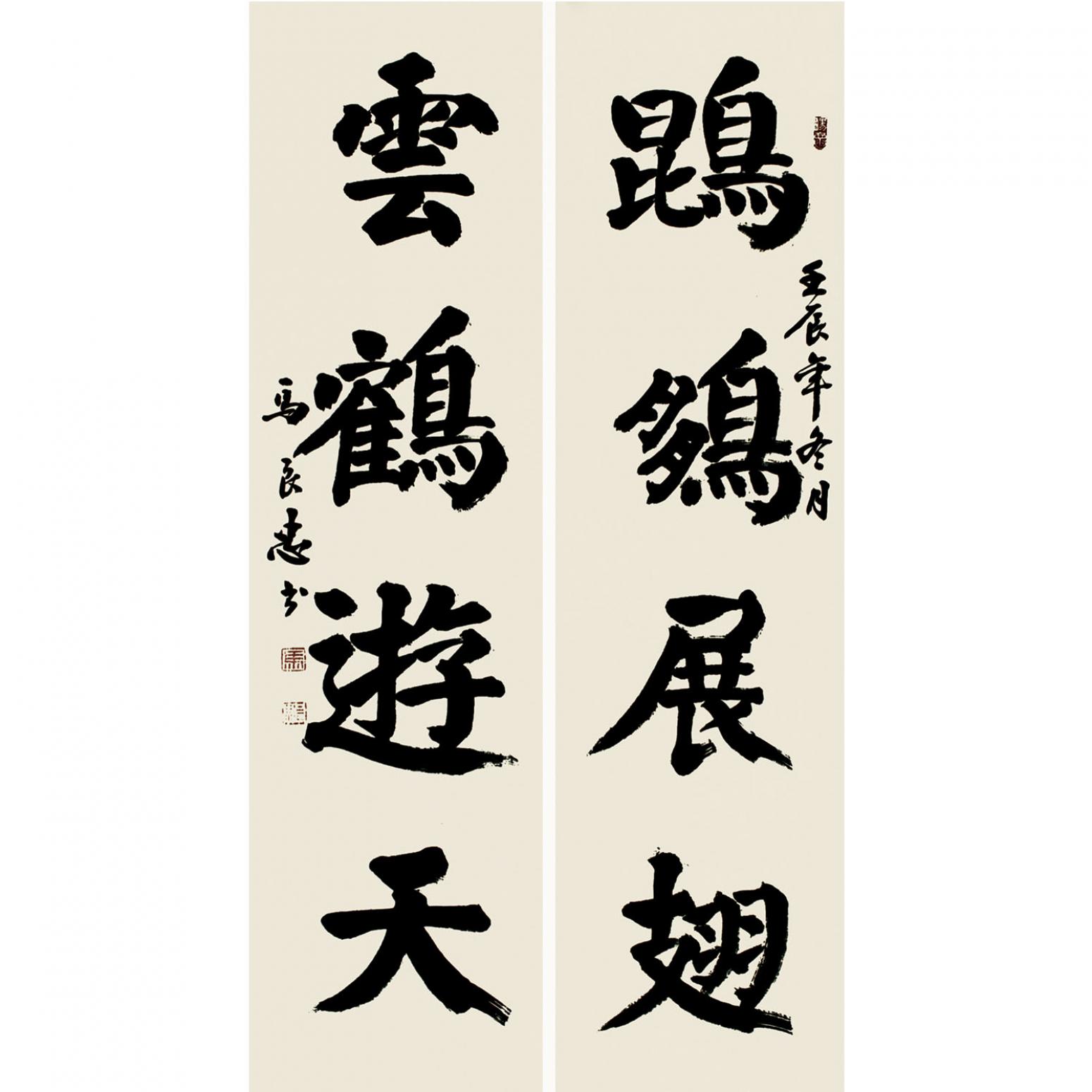 馬良忠書法作品《【書法11】作者馬良忠》