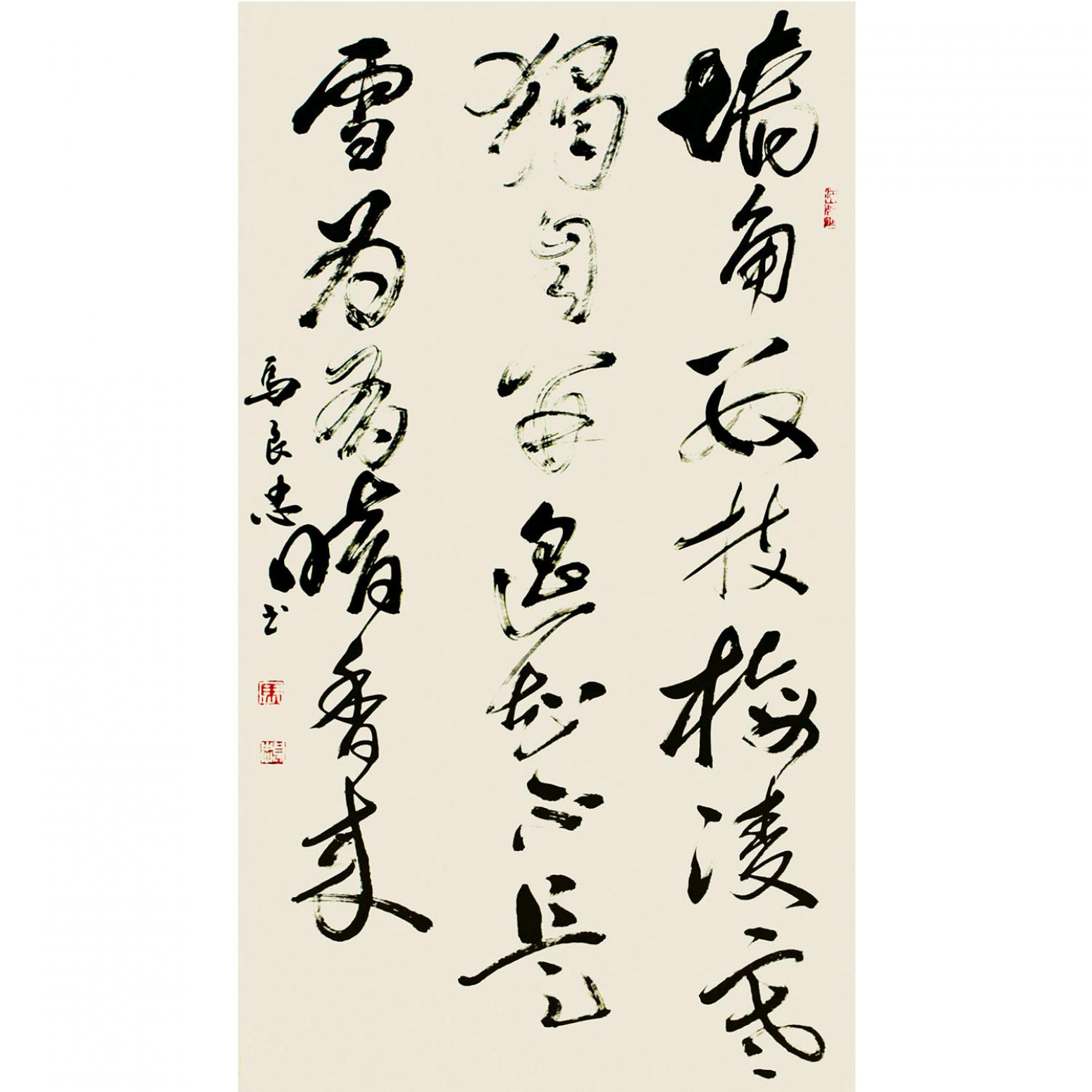 馬良忠書法作品《【書法14】作者馬良忠》