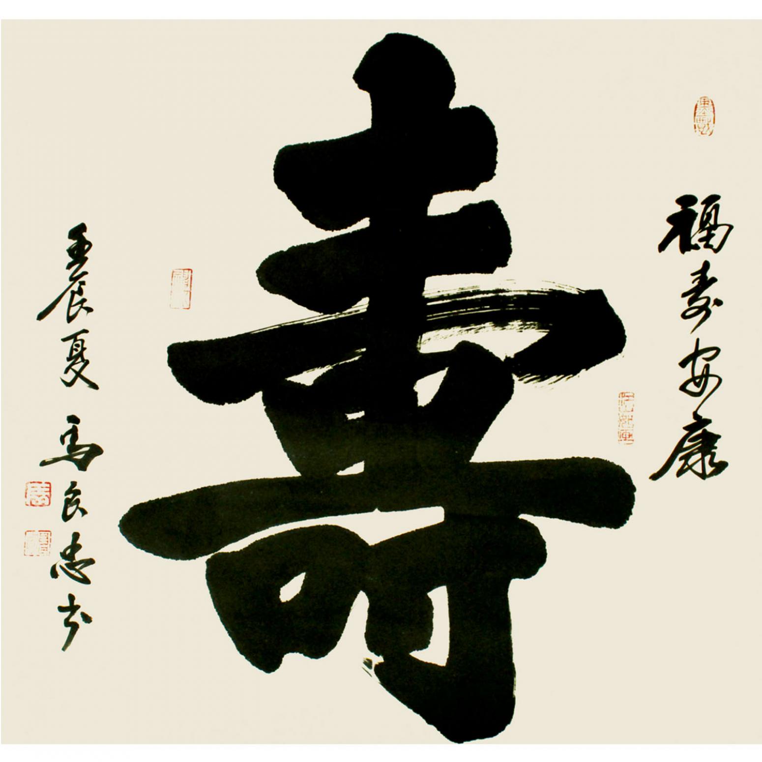 馬良忠書(shū)法作品《【書(shū)法17】作者馬良忠》