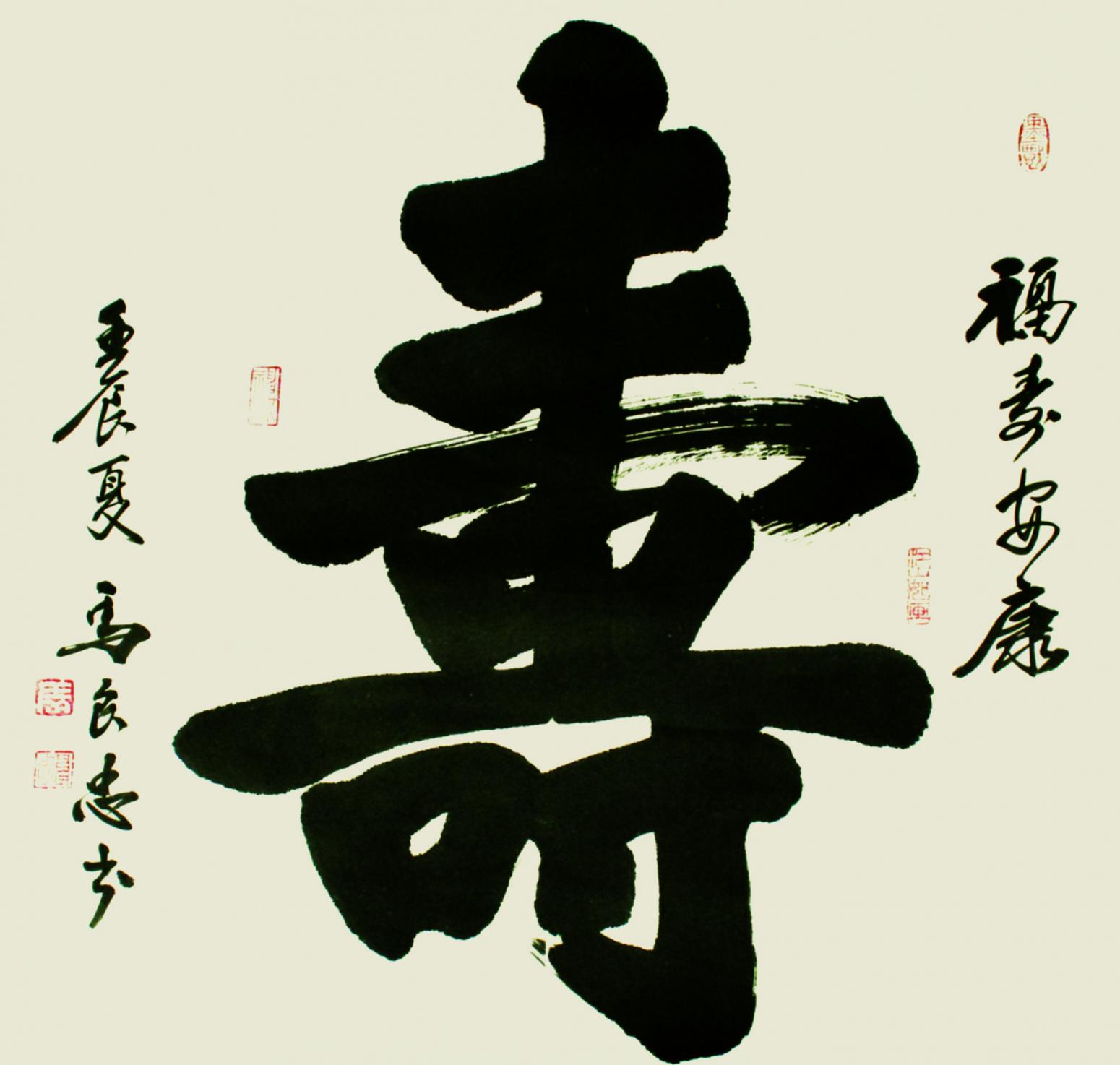 馬良忠書(shū)法作品《【書(shū)法17】作者馬良忠》【圖0】