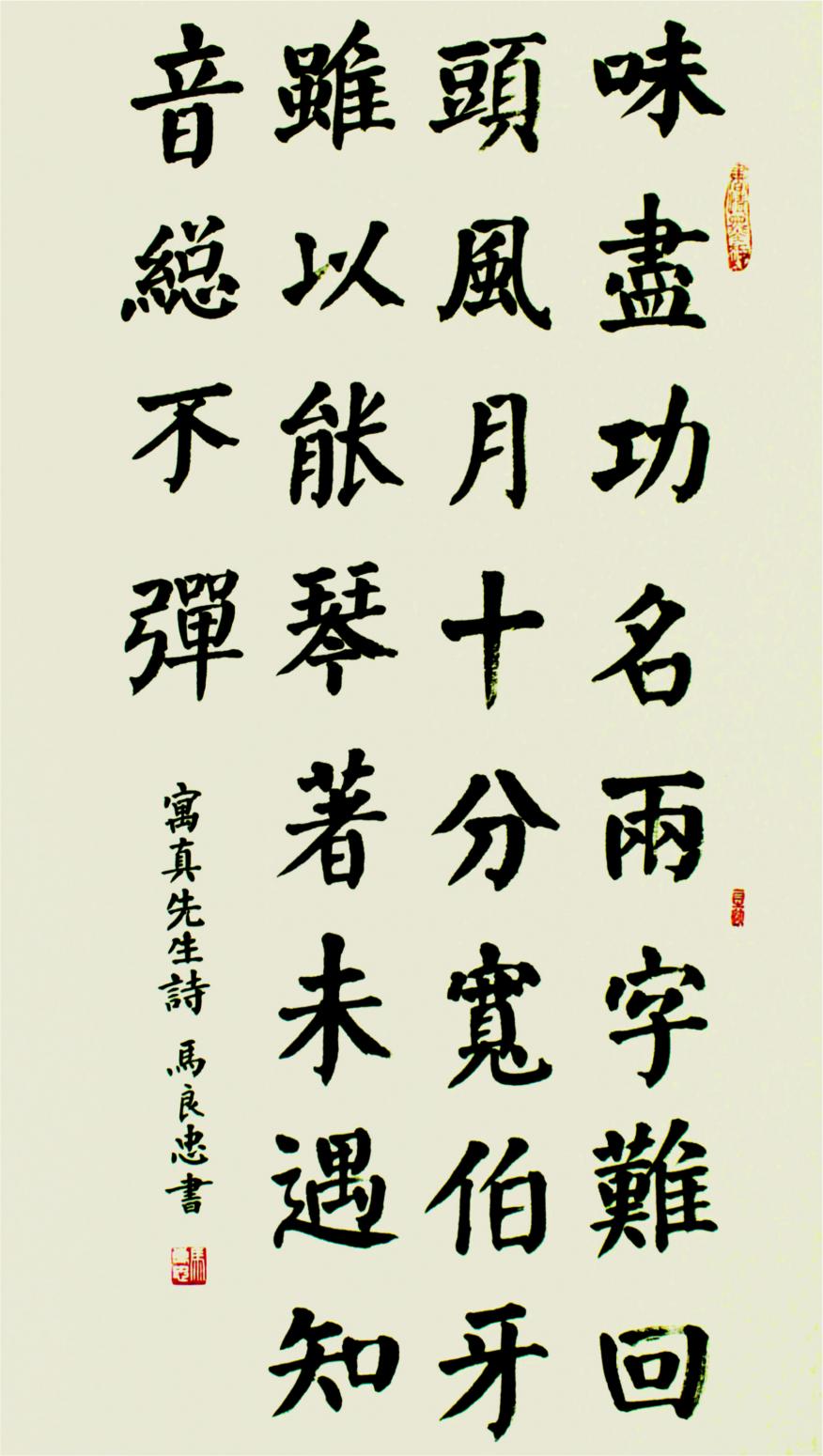 馬良忠書法作品《【書法18】作者馬良忠》【圖0】