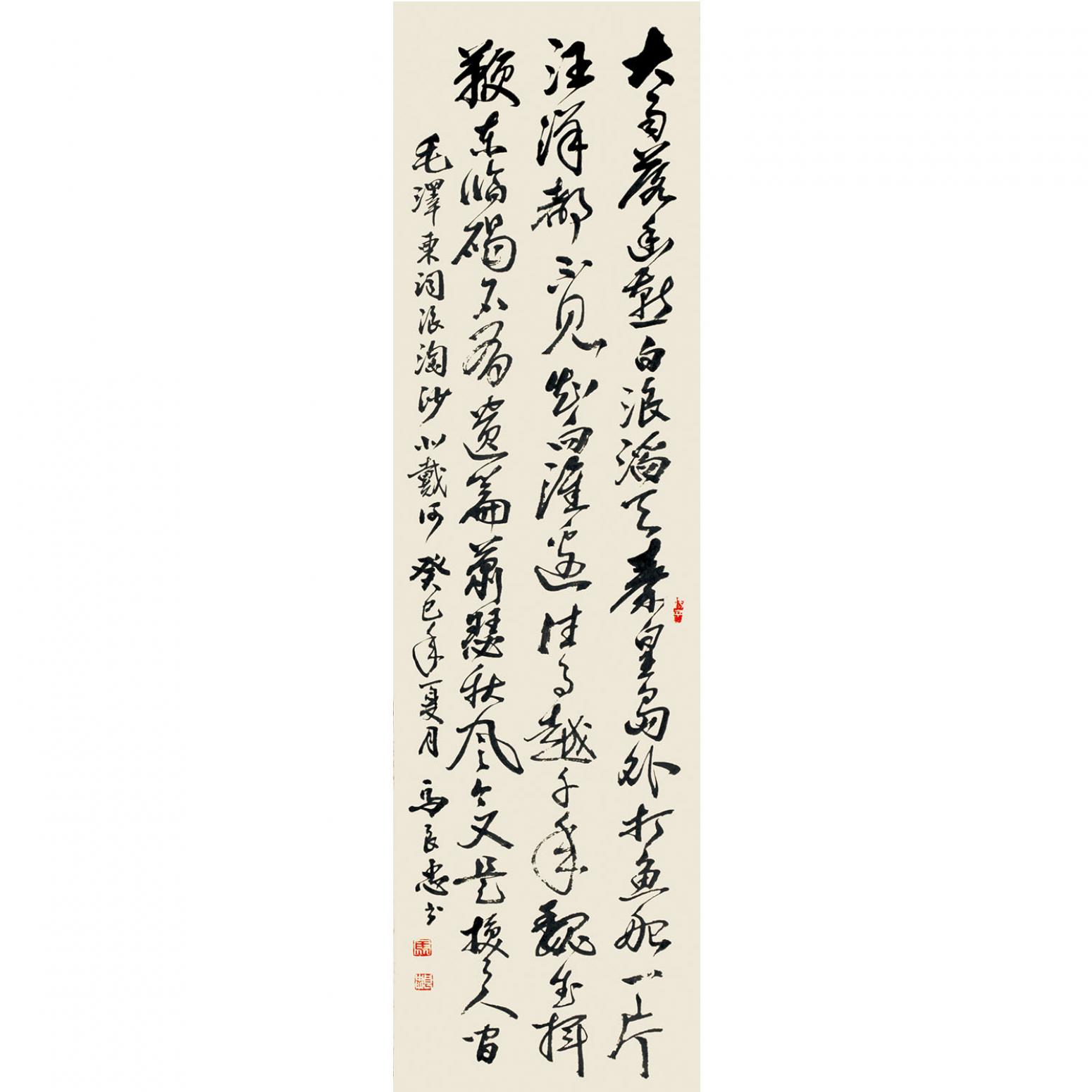 馬良忠書法作品《【書法28】作者馬良忠》