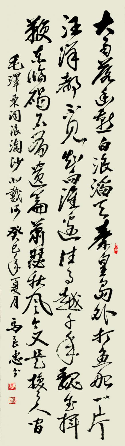馬良忠書法作品《【書法28】作者馬良忠》【圖0】