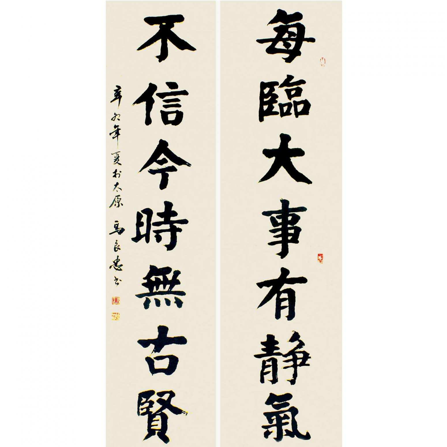 馬良忠書法作品《【書法29】作者馬良忠》