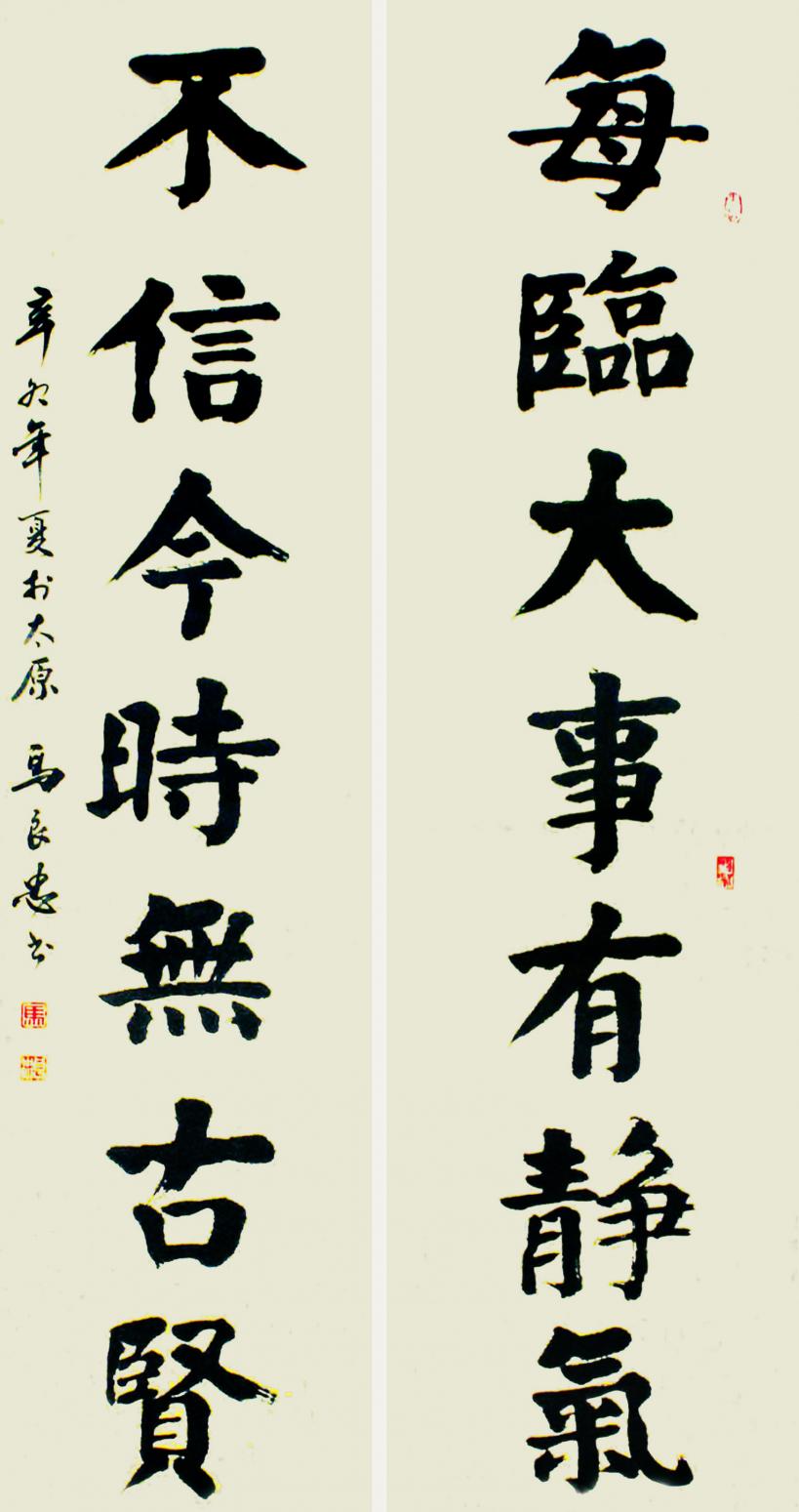 馬良忠書法作品《【書法29】作者馬良忠》【圖0】