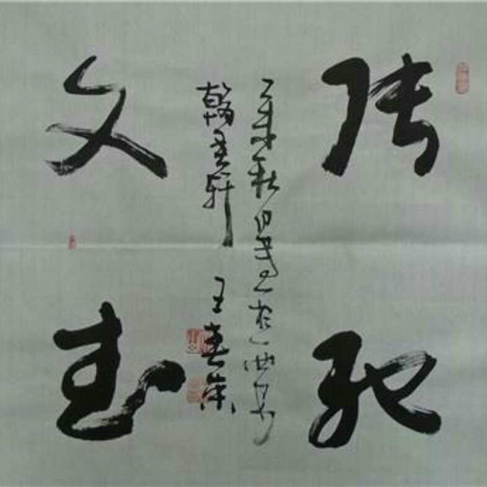 王春榮書法作品《【書法5】作者王春榮》【圖0】