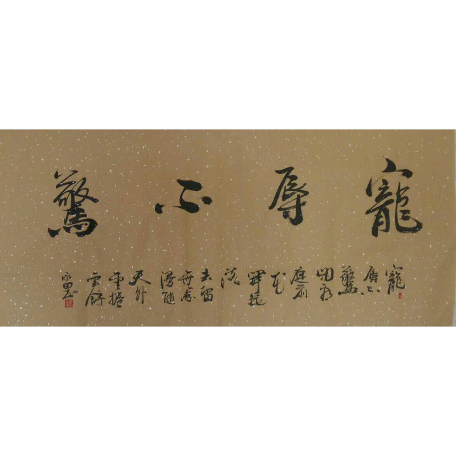 蔡永田書(shū)法作品《【書(shū)法】作者蔡永田》