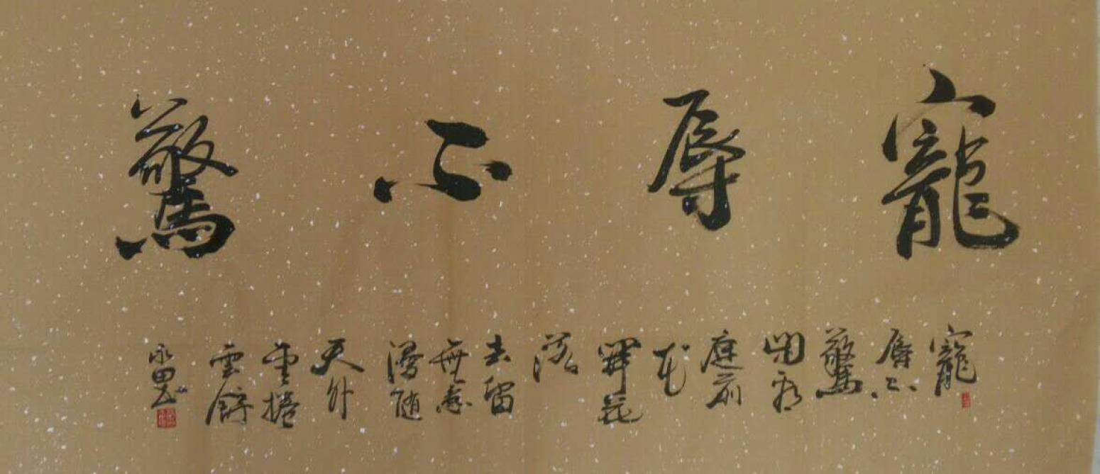 蔡永田書(shū)法作品《【書(shū)法】作者蔡永田》【圖0】