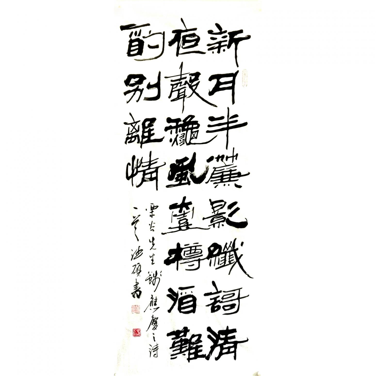 王德碩書法作品《【書法1】作者王德碩》