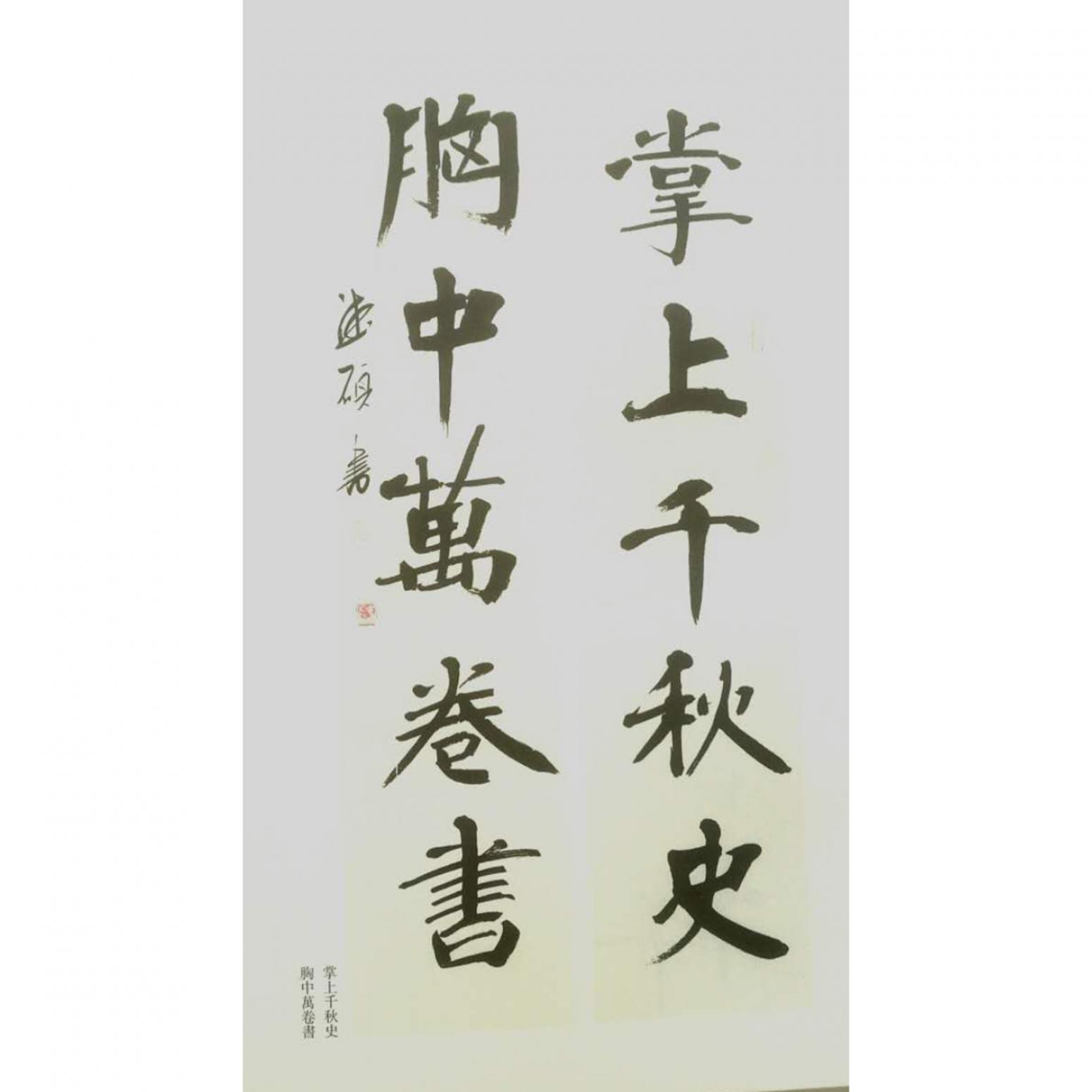 王德碩書法作品《【書法3】作者王德碩》