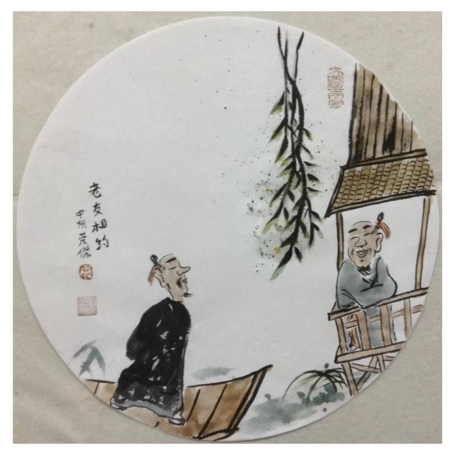 宋榮杰國畫作品《【老友相約】作者宋榮杰》