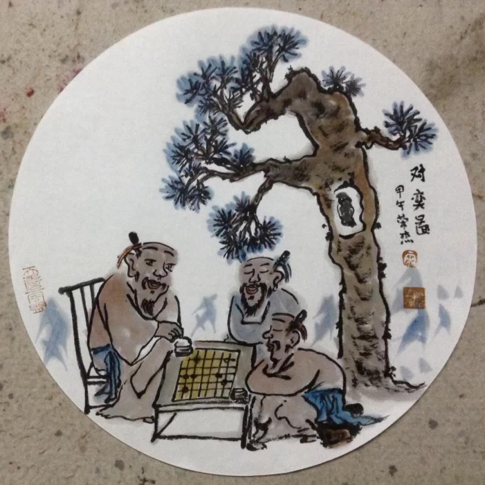 宋榮杰國畫作品《【對奕圖】作者宋榮杰》【圖0】