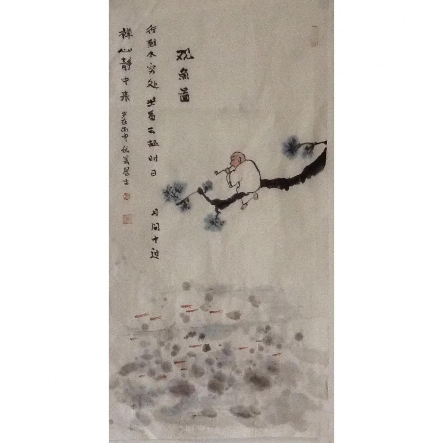 宋榮杰國畫作品《【觀魚圖】作者宋榮杰》