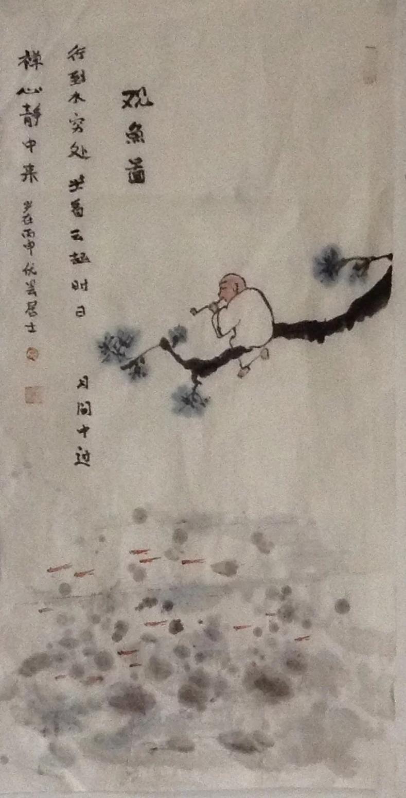 宋榮杰國畫作品《【觀魚圖】作者宋榮杰》【圖0】