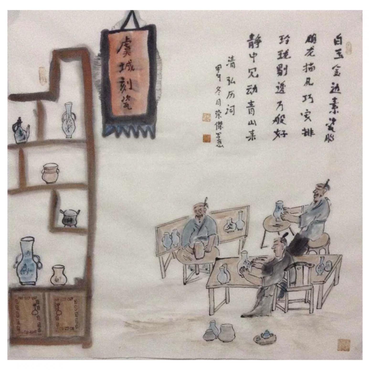 宋榮杰國畫作品《【刻瓷】作者宋榮杰》