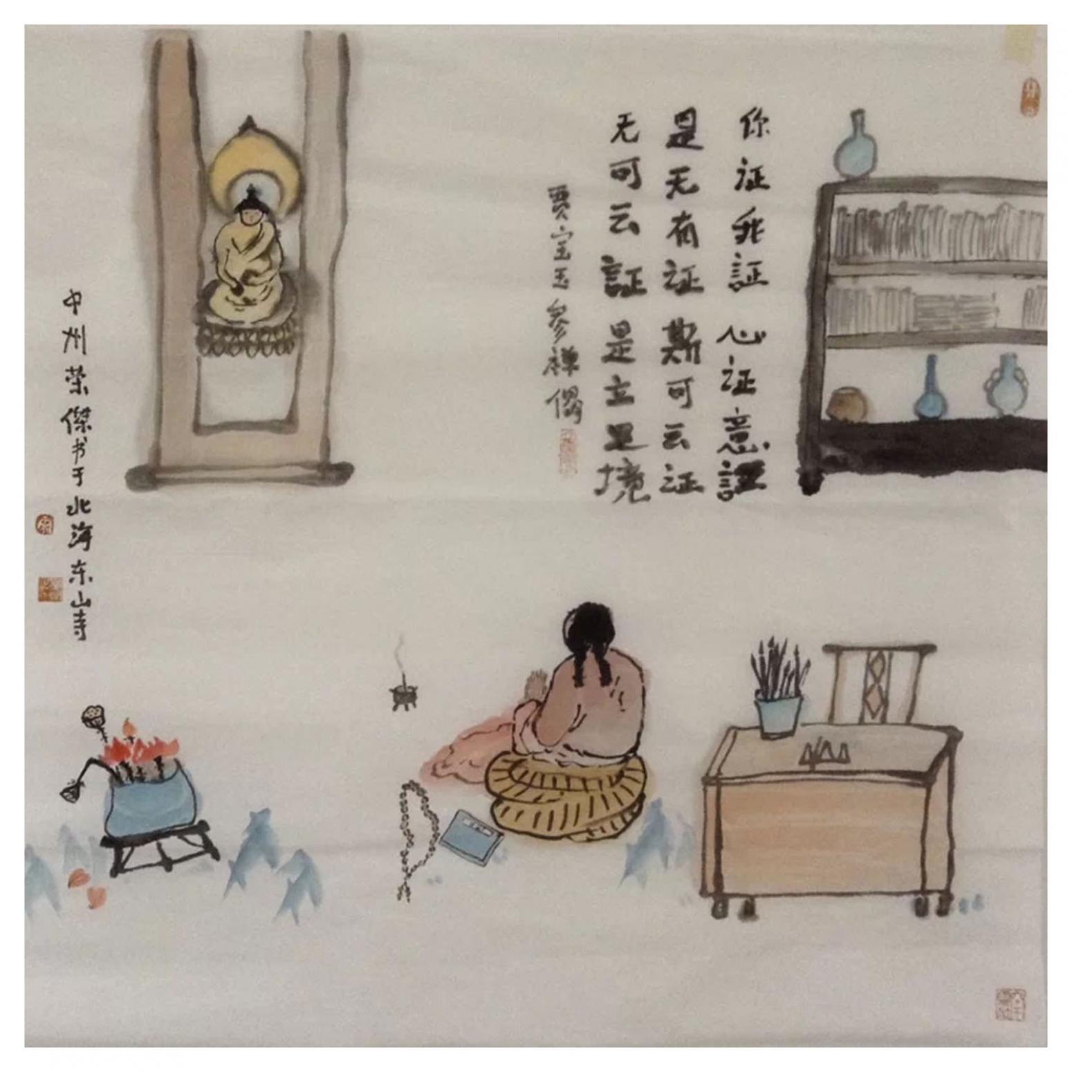 宋榮杰國(guó)畫作品《【證】作者宋榮杰》