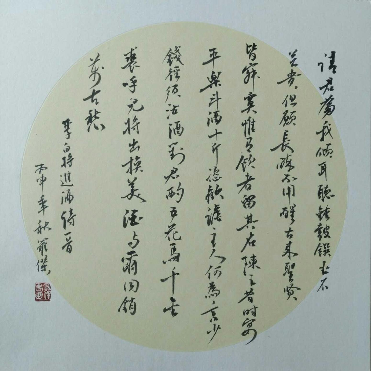 羅杰書法作品《【李白將進(jìn)酒詩一首】作者羅杰》【圖0】
