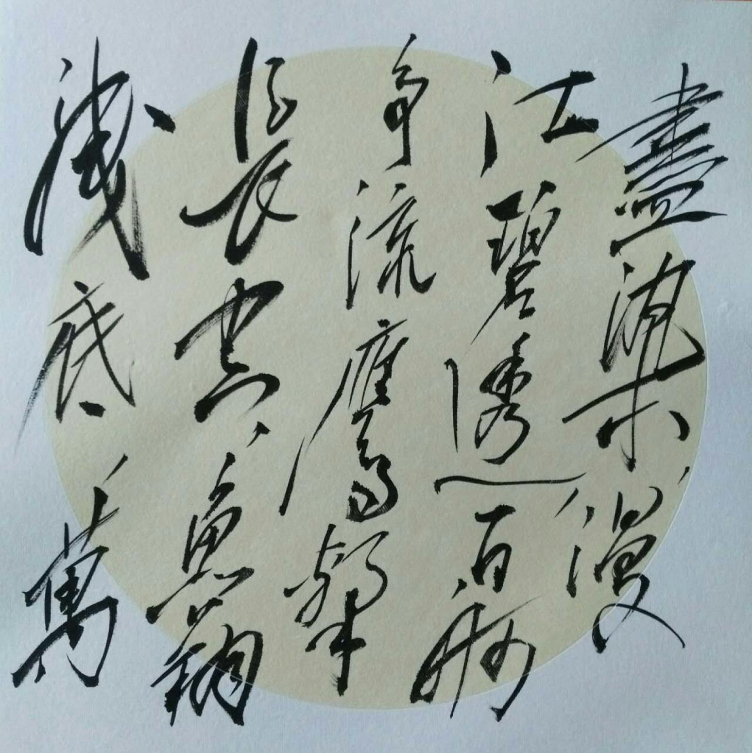 羅杰書法作品《【草書6】作者羅杰》【圖0】