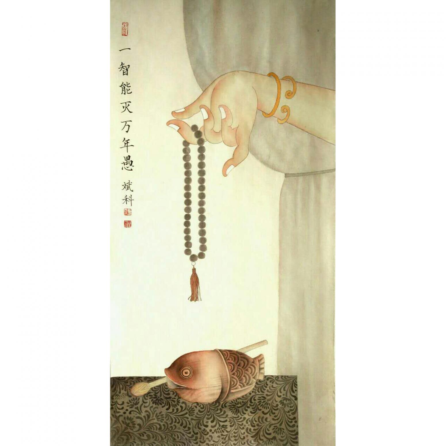 傅斌科國畫作品《【一智能滅萬年愚】作者傅斌科》