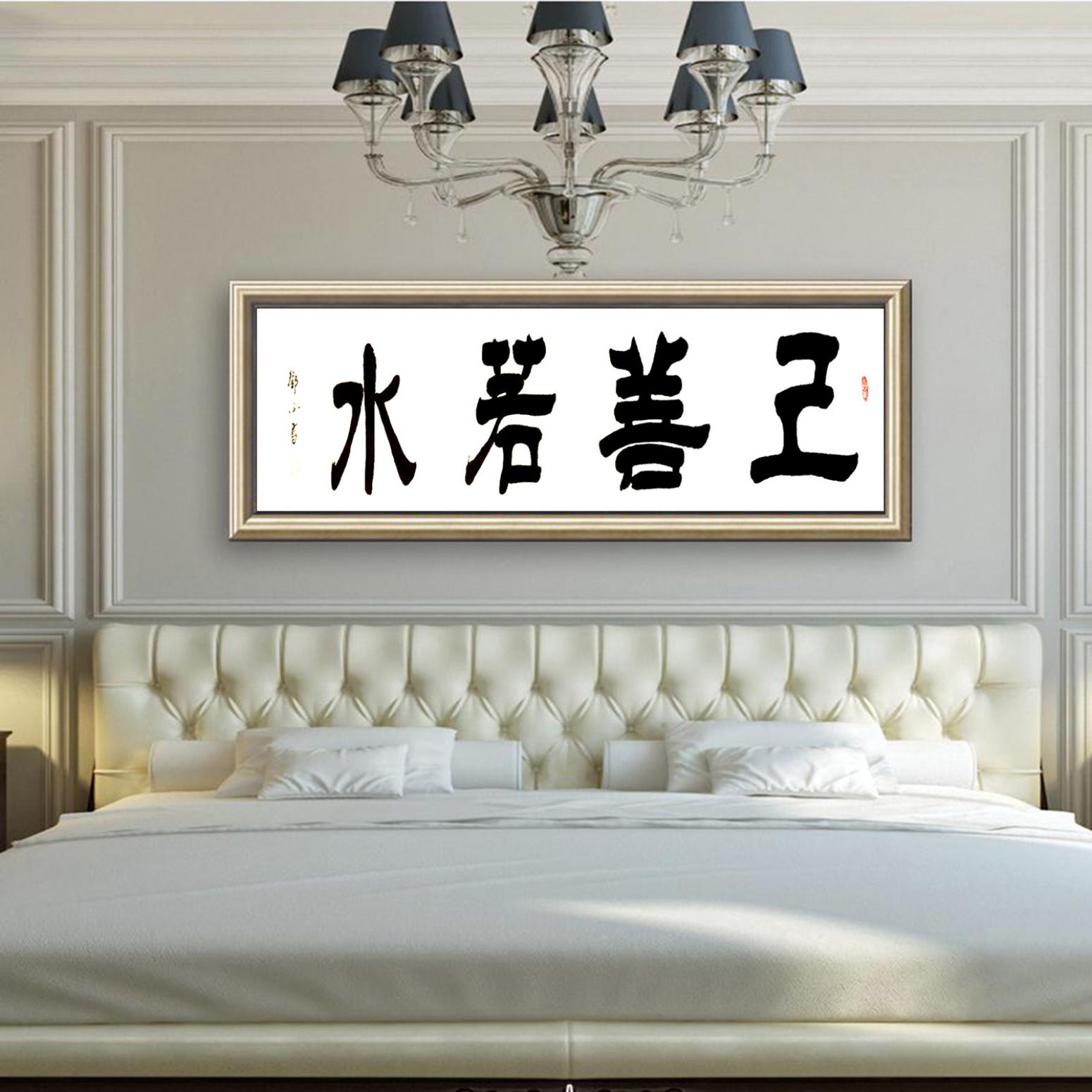 鄧澍書法作品《【上善若水】作者鄧澍》【圖3】