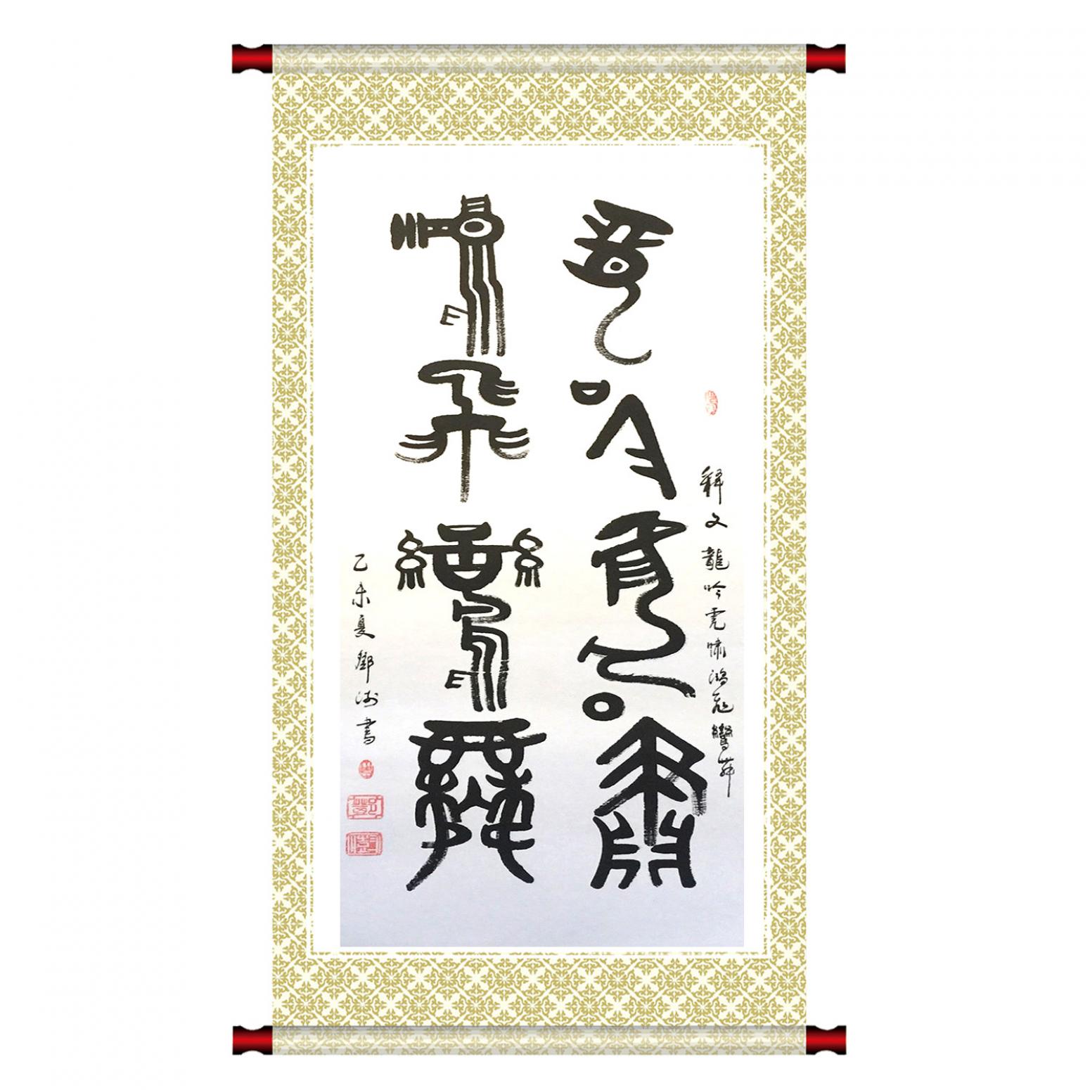 鄧澍書(shū)法作品《【書(shū)法】作者鄧澍》【圖1】