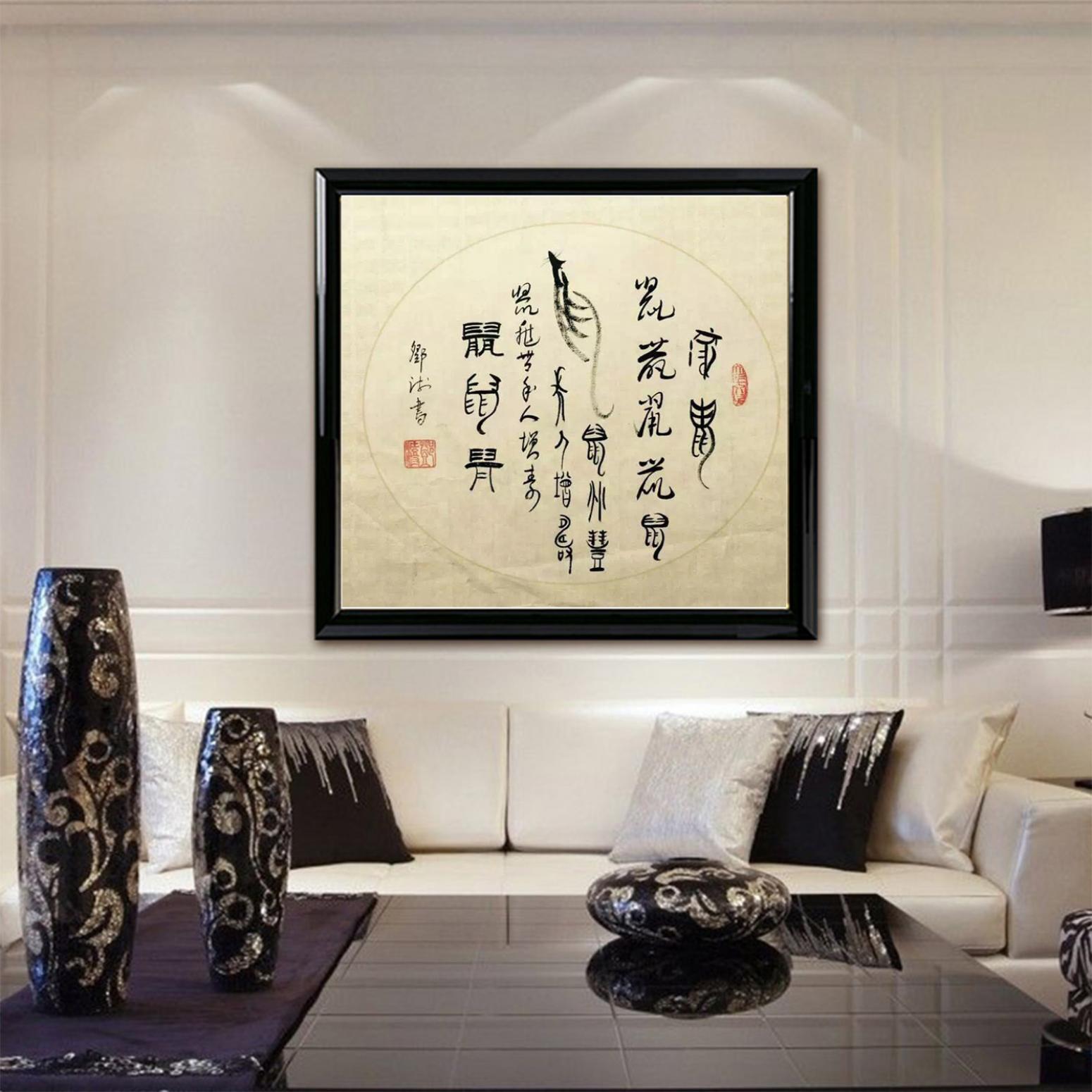 鄧澍書法作品《【生肖鼠】作者鄧澍》【圖3】