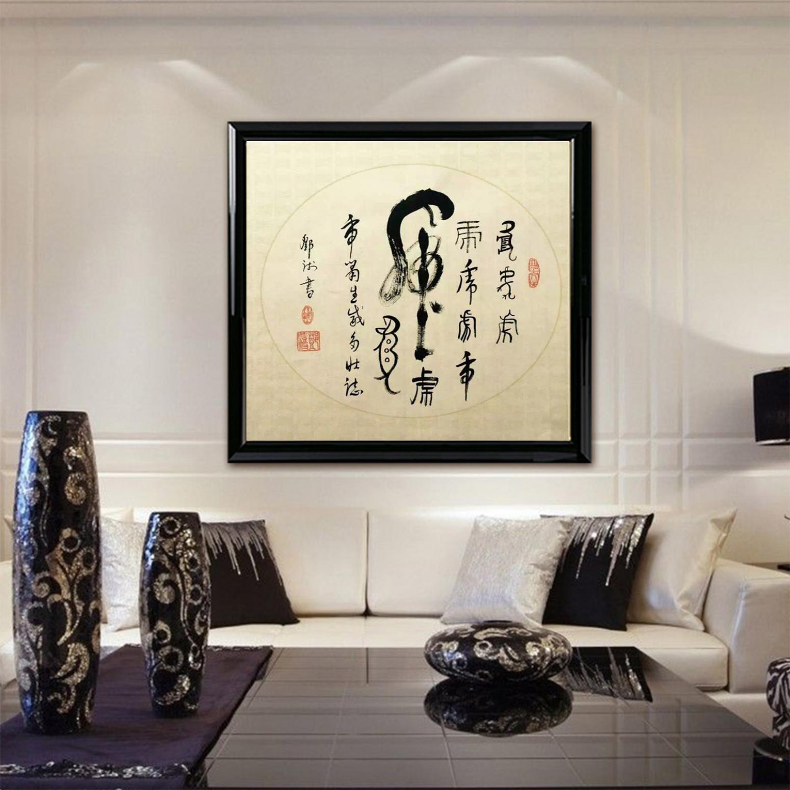 鄧澍書法作品《【虎】作者鄧澍》【圖3】