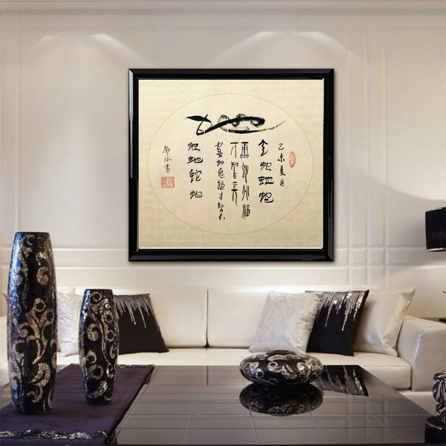 鄧澍書(shū)法作品《【生肖蛇】作者鄧澍》【圖3】