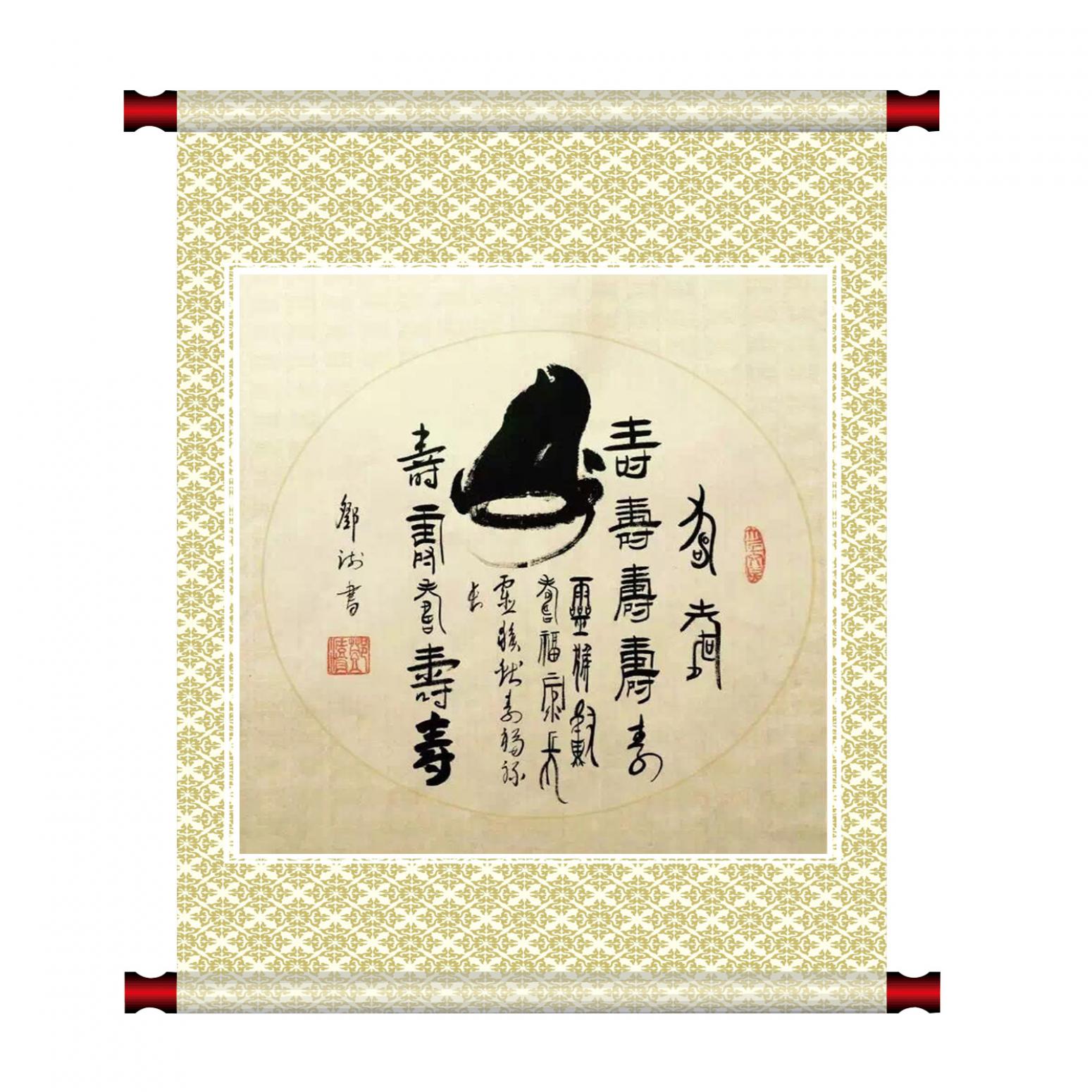 鄧澍書法作品《【生肖猴】作者鄧澍》【圖1】