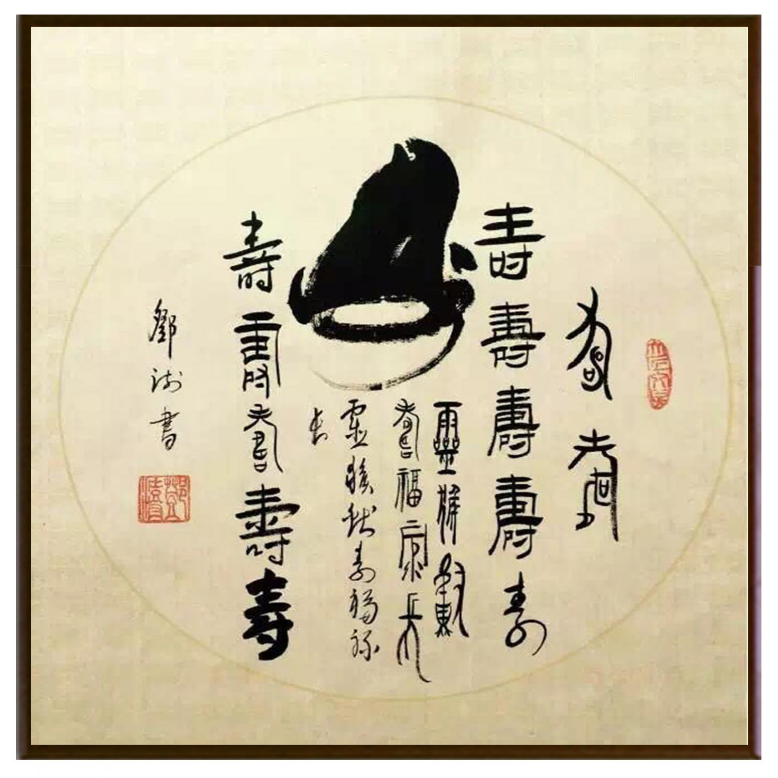 鄧澍書法作品《【生肖猴】作者鄧澍》【圖2】
