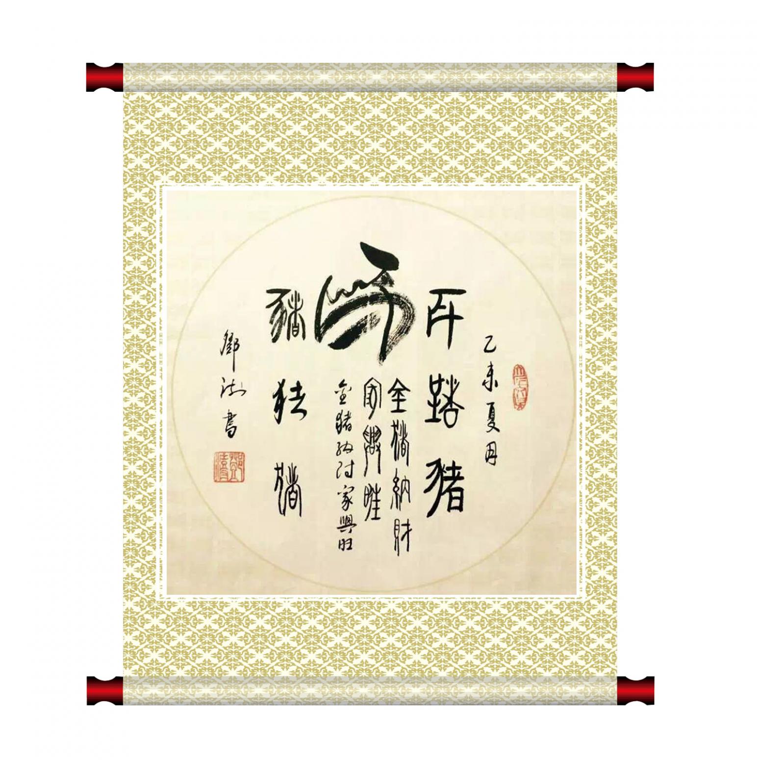 鄧澍書法作品《【生肖馬】作者鄧澍》【圖1】
