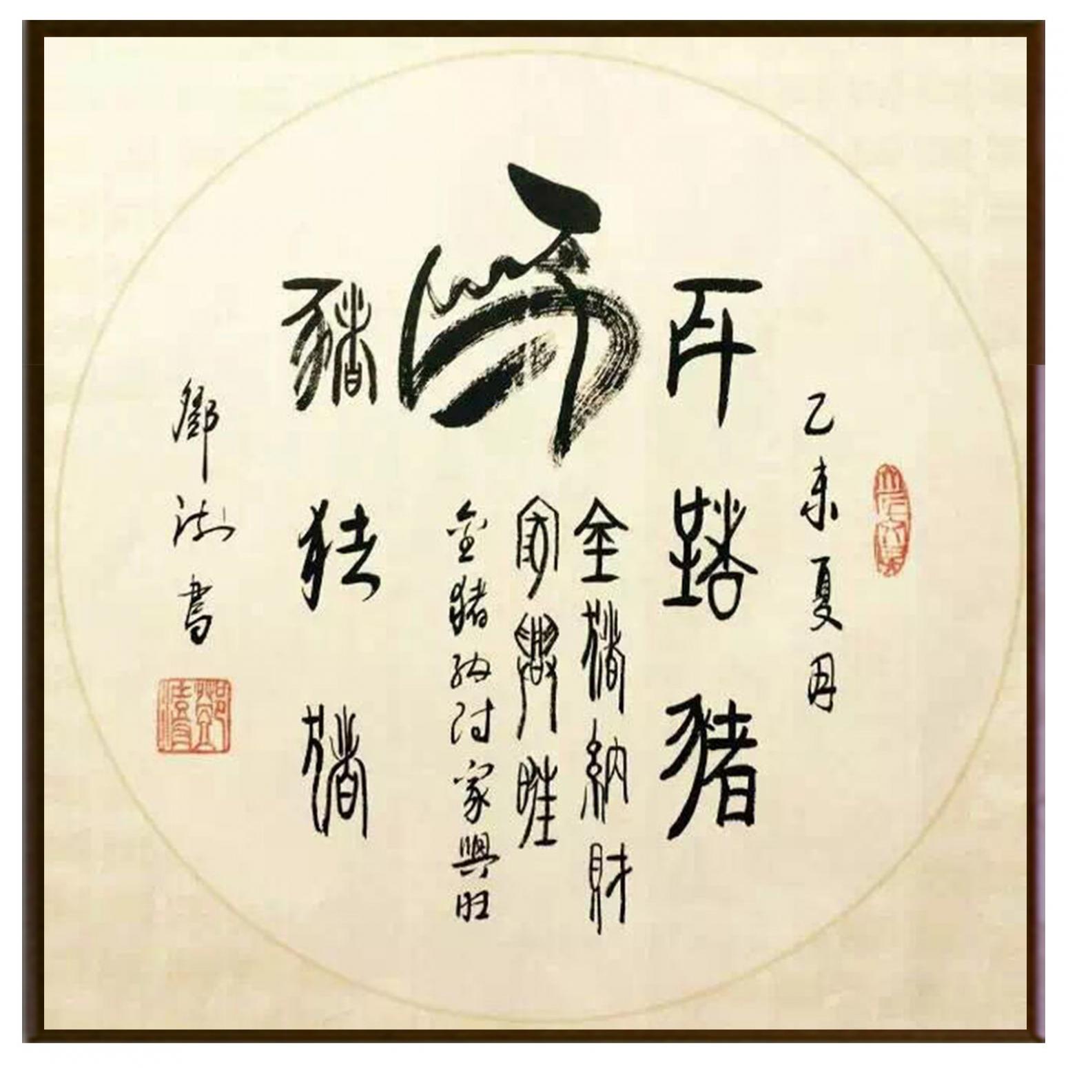 鄧澍書法作品《【生肖馬】作者鄧澍》【圖2】