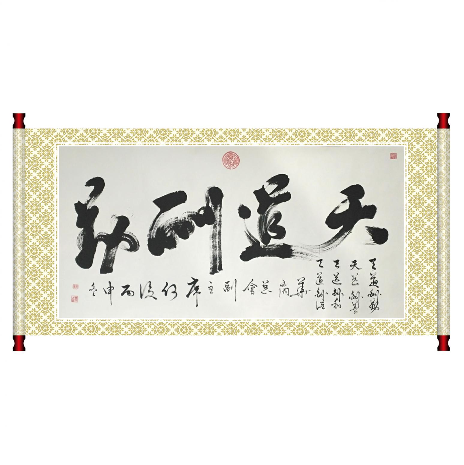 何俊書法作品《【天道酬勤】作者何俊》【圖1】
