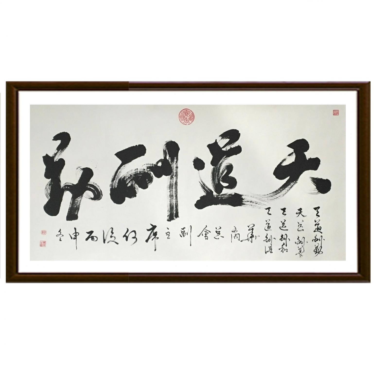 何俊書法作品《【天道酬勤】作者何俊》【圖2】