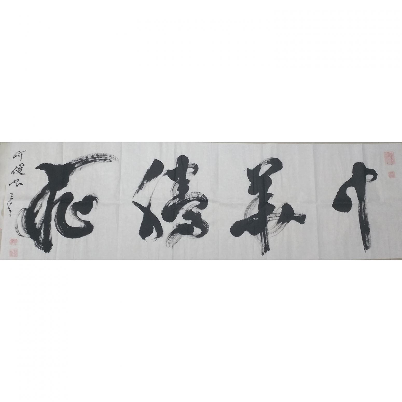 何俊書法作品《草書中華騰飛》