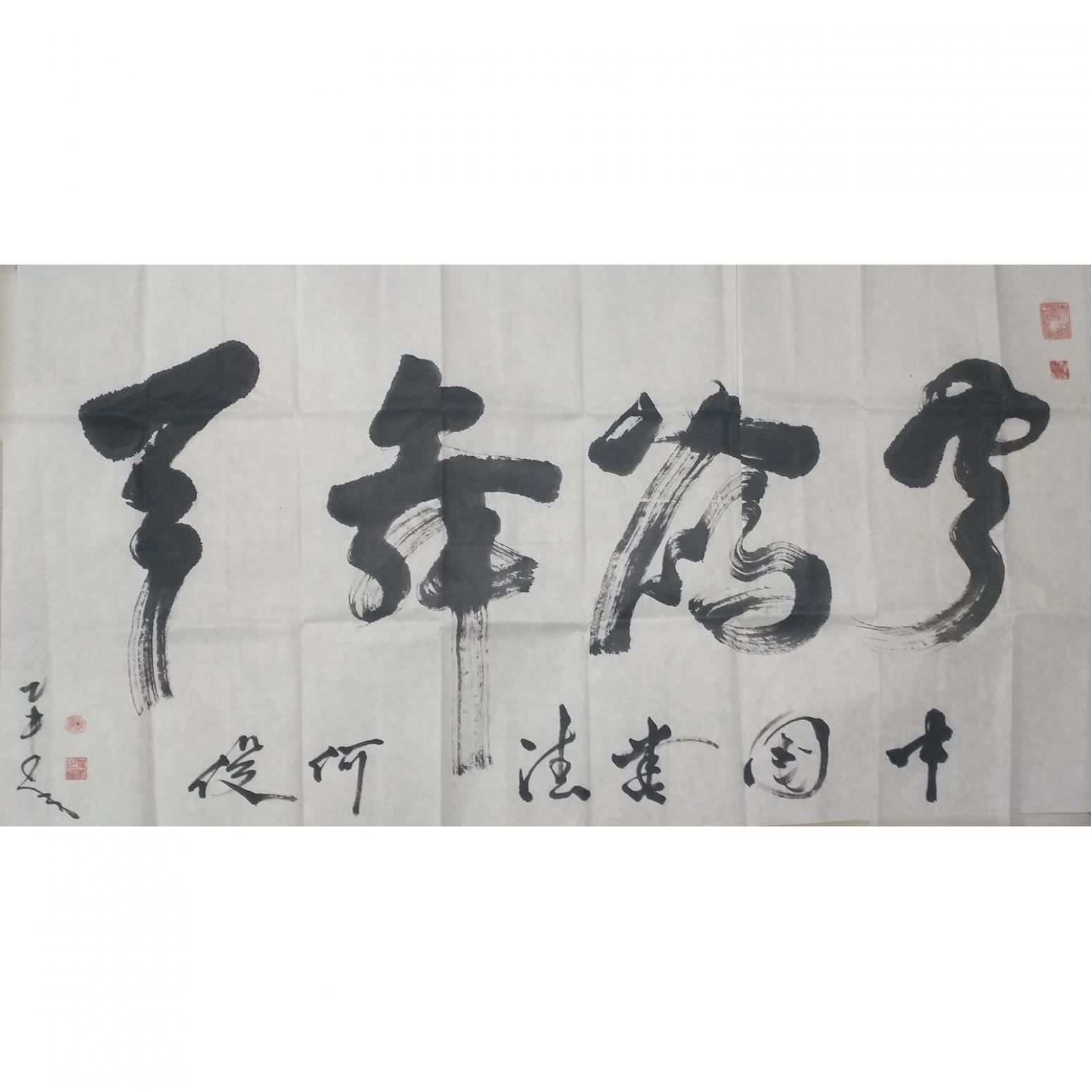 何俊書法作品《書法草書4》